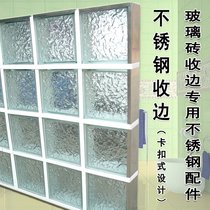 Glass brick edge glass brick fittings glass brick closing edge seam brick joint glass partition wall closing stainless steel