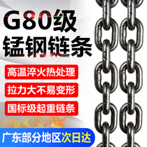National standard chain g80 grade manganese steel lifting sling Iron chain Chain chain chain bridge chain Lifting chain