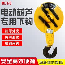 Electric hoist special lower hook 0 5 1 2 3 5 10 tons crane accessories GB crane driving lower hook