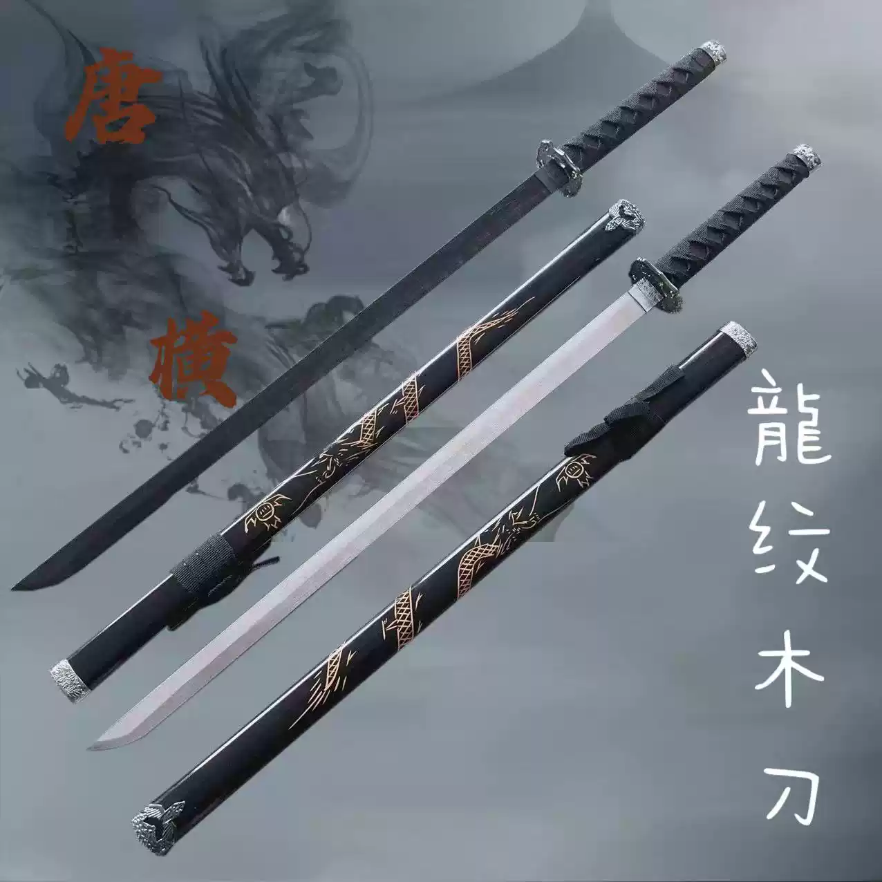 『烏木簡装唐刀』古兵器   武具　刀装具　日本刀　模造刀  横刀  直刀 中国古风刀唐横刀竹刀木剑带鞘训练武士刃玩具COS道具刀表演道具-淘宝