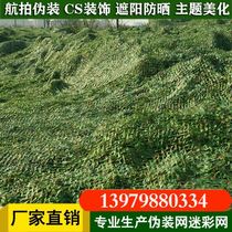 Leaf shade net household disguised net tent caravan farmland army green colored rooftop outdoor shade net cover