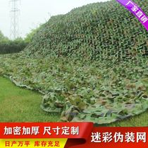 Anti-aerial camouflage camouflage net Outdoor green camouflage shading net anti-counterfeiting sun room network