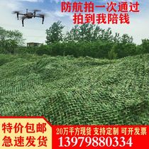 Anti-aerial camouflage camouflage covering network outdoor mountain green covering net interior decoration network satellite anti-counterfeiting network