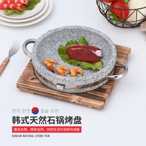 Natural deep and shallow stone baking tray commercial baking stone tray barbecue pan Korean barbecue round double ear stone pan roasting