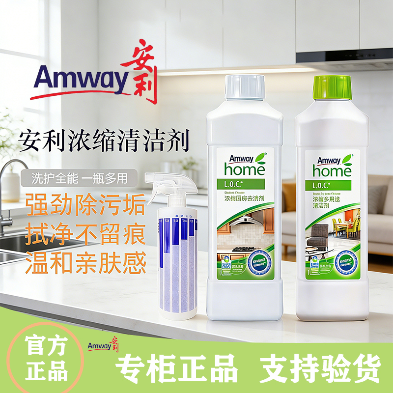 Amway Multi-Purpose Concentrated Cleaner 1L Official Genuine Glass Water Tile Floor Multi-Functional Kitchen Stain Remover