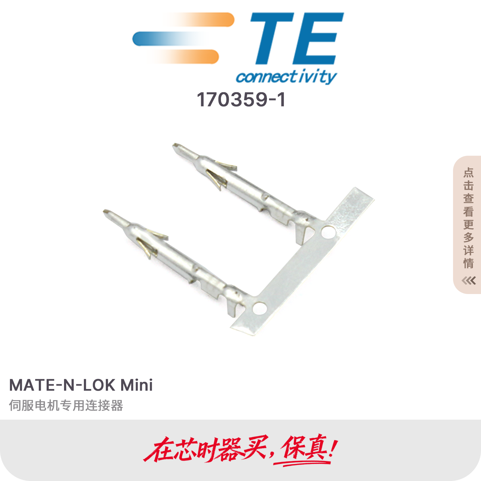 你以为在买端子，其实在买安全感：TE安普170359-1如何收割工程师的焦虑_连接器_淘宝数码网