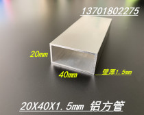 Aluminum square tube profile aluminum square pass 40*20*1 5mm aluminum alloy square tube 20x40x1 5 rectangular square pass rice price
