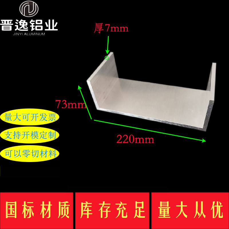 Aluminium alloy large tank aluminium 220 * 73 * 7mm 7mm diameter 206mm groove aluminium extrusion material aluminium alloy u type tank aluminium alloy profile