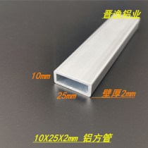 Aluminum alloy rectangular tube 10x25x2mm oxidation small square tube 25*10*2 hollow aluminum alloy flat tube rice price