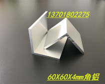 60X60X4mm Angle aluminum 60*60*4mm aluminum alloy angle aluminum L-shaped angle aluminum Industrial angle aluminum profile