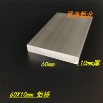 Aluminum bar 60x10mm aluminum alloy row aluminum solid aluminum plate 10mm * 60mm hard 6061 aluminum plate aluminum row aluminum bar