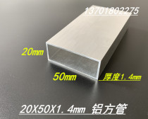 Aluminum alloy square tube 50*20*1 4 aluminum square pass 20x50x1 4mm rectangular aluminum square pass hollow aluminum tube rice price
