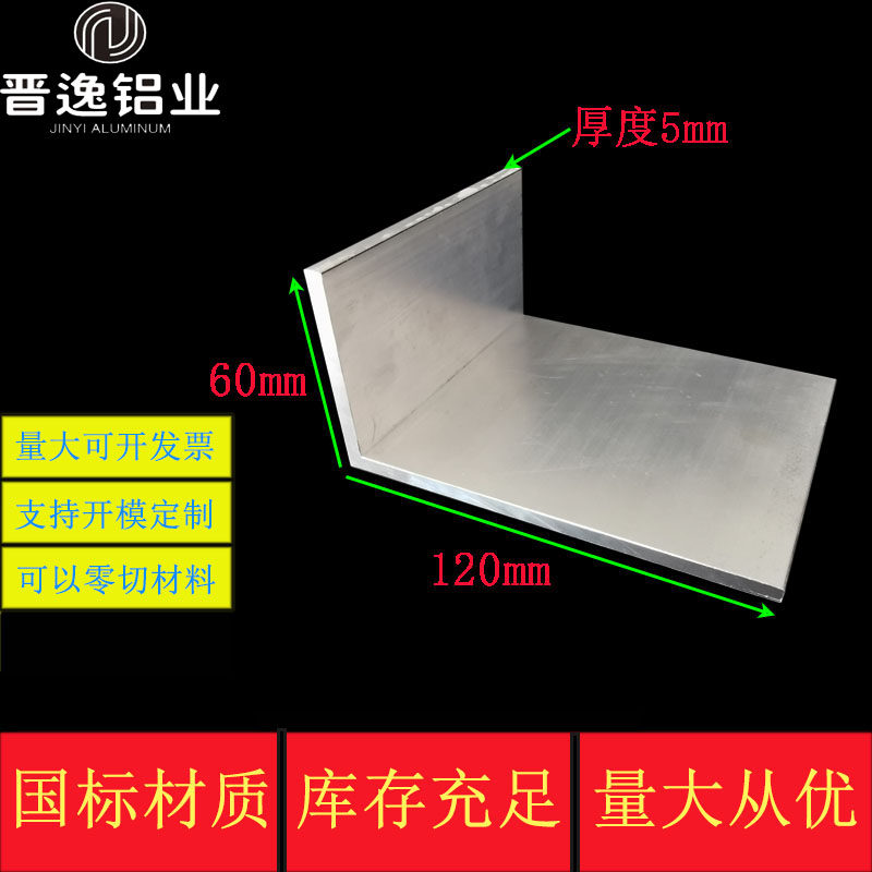 Aluminium alloy angle aluminium 60x120x5mm aluminium alloy industrial angle aluminium extruded material 90-degree right angle aluminium hard angle aluminium extruded material