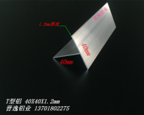 T-shaped aluminum 40X40X1 2mm T-shaped aluminum T-shaped aluminum 40*40*1 2mmT type aluminum alloy profile