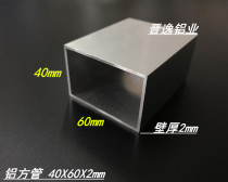 Aluminum square tube Rectangular aluminum tube 60x40x2mm aluminum square pass 40*60*2mm Aluminum square tube profile rice price