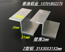 Aluminum alloy Z-shaped aluminum 31*30*31 * 2mm aluminum hanging edge Z-shaped aluminum alloy 31x30x31x2 Z-shaped aluminum rice price