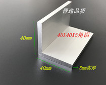 40x40x5 angle aluminum aluminum alloy angle aluminum 5mm thick aluminum corner protection corner aluminum L-type aluminum alloy L-type aluminum