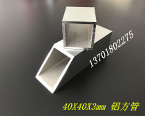 Aluminum square tube 40*40*3mm hard aluminum alloy square tube 40x40x3mm Aluminum square pass 6063 square tube profile rice price