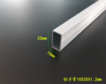 Aluminum square tube 10x25x1mm aluminum square tube aluminum tube 10*25 * 1mm rectangular square tube DIY aluminum square tube