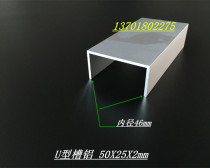Slot aluminum 50*25*2mmU slot aluminum alloy U-slot Inner diameter 46mm slot aluminum profile