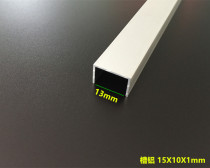 Slot aluminum 15x10x1mm Inner diameter 13mm Aluminum alloy u-slot single slot guide rail Aluminum edging Civil profile Aluminum type