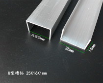 25*16*1mm aluminum alloy groove Aluminum inner diameter 23mm U-shaped groove Aluminum edging Building decoration aluminum groove Aluminum profile