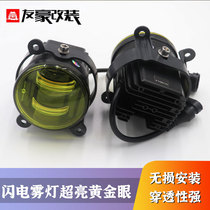 ZOOMMAX Lightning Fog Light Golden Eye BRZ Harvard h9 Cool Luze 86 tank 300 modified LED super bright lens