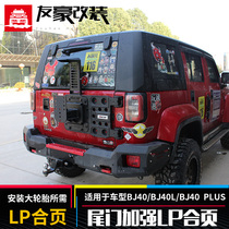 Beijing BJ40plus modification BJ40L reinforced hinge bj40 spare tire bracket b40 tailgate spare tire frame explosion change