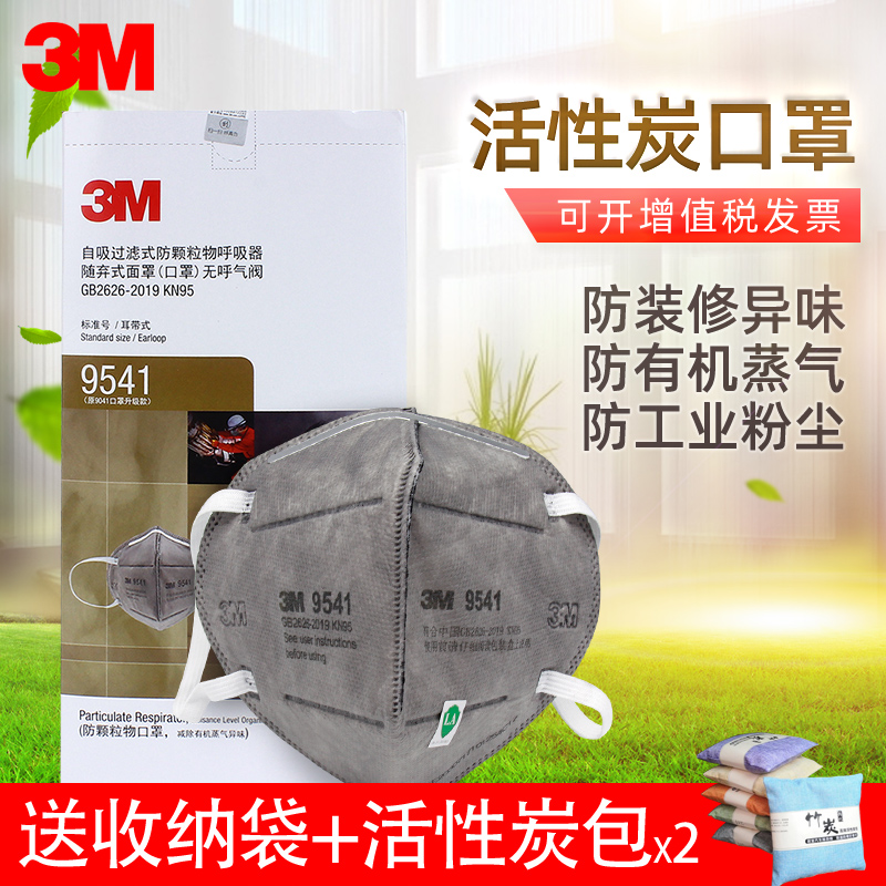 3m active carbon anti-formaldehyde mask pregnant woman special anti-decoration peculiar smell breathable KN95 dust-proof and anti-smog male and female 9542
