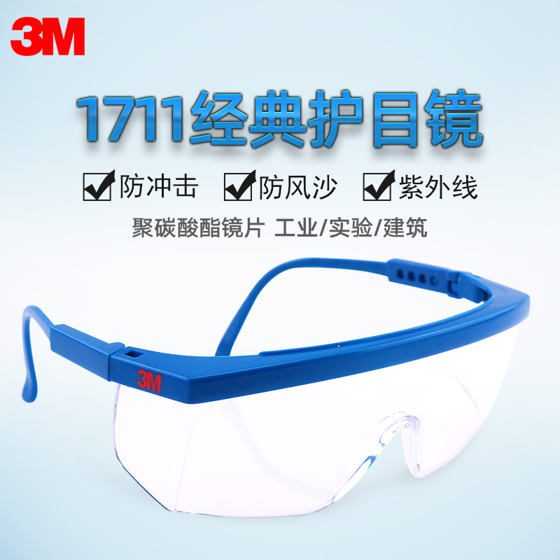 3M1711AF anti-droplets anti-fog flat light goggle explosion protection windproof sand anti-UV goggles