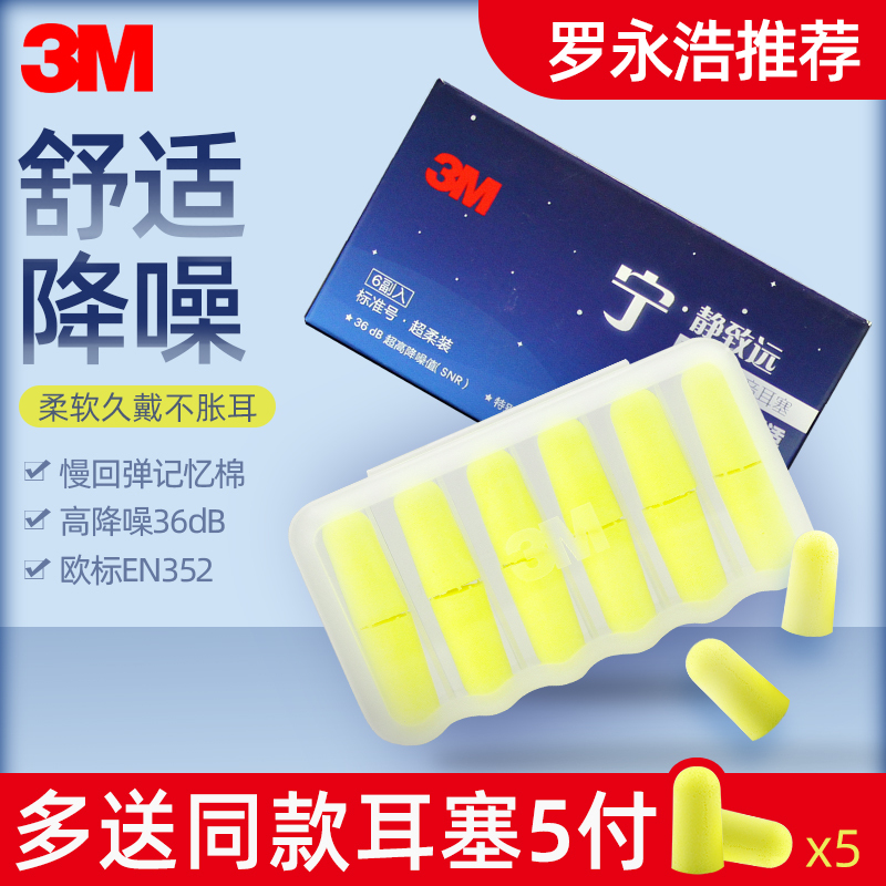 3m Earplugs Anti-Noise Sleep Super Soundproof for Men and Women Professional Noise Reduction Mute Student Snoring Sleep Study