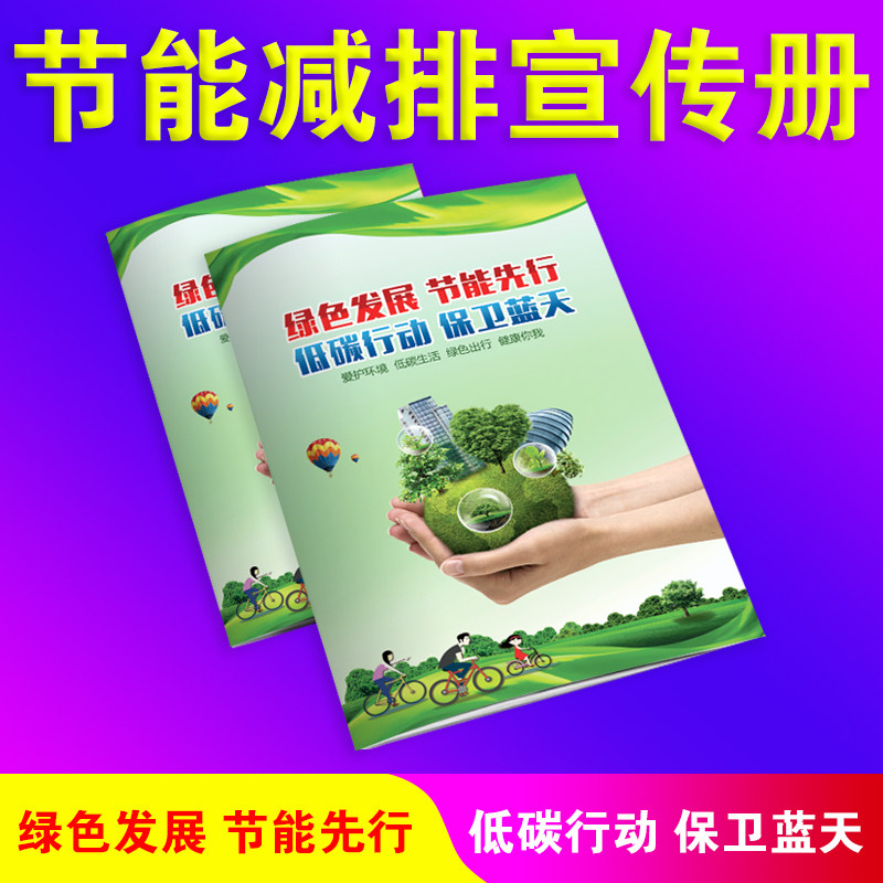 Energy conservation and emission reduction publicity brochure Environmental publicity brochure Energy saving publicity Low-carbon National Energy Saving Advocacy Low-carbon Inner Issue Design