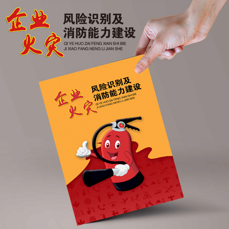 Corporate Fire Protection Brochure Corporate Fire Risk Identification and Fire Protection Capacity Building Fire Protection Manual Internal Publication Design