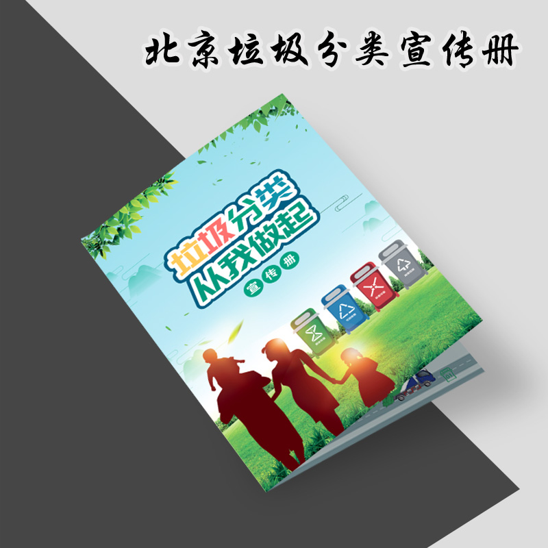 Beijing Garbage Sorting Brochure Living Garbage Garbage Sorting Household Garbage Brochure Printed Interior Design
