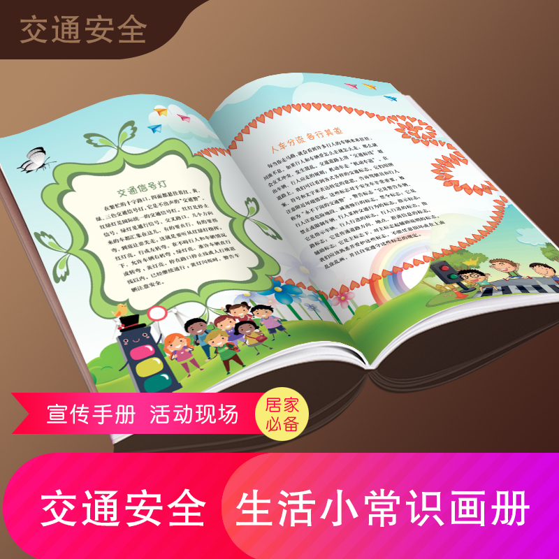 Traffic safety brochure Life tips Safety publicity Safety album Safety brochure printing magazine design