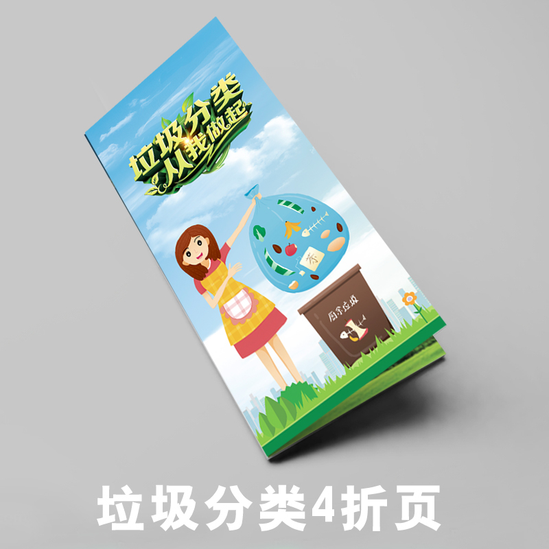 Shanghai garbage classification Folding garbage recycling Food waste Hazardous waste Other garbage Garbage magazine design