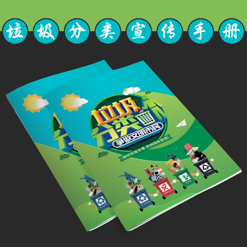 Garbage Sorting Manual Trash Sorting Logo Garbage Sorting Publicity Junk Recycling Garbage Sub design