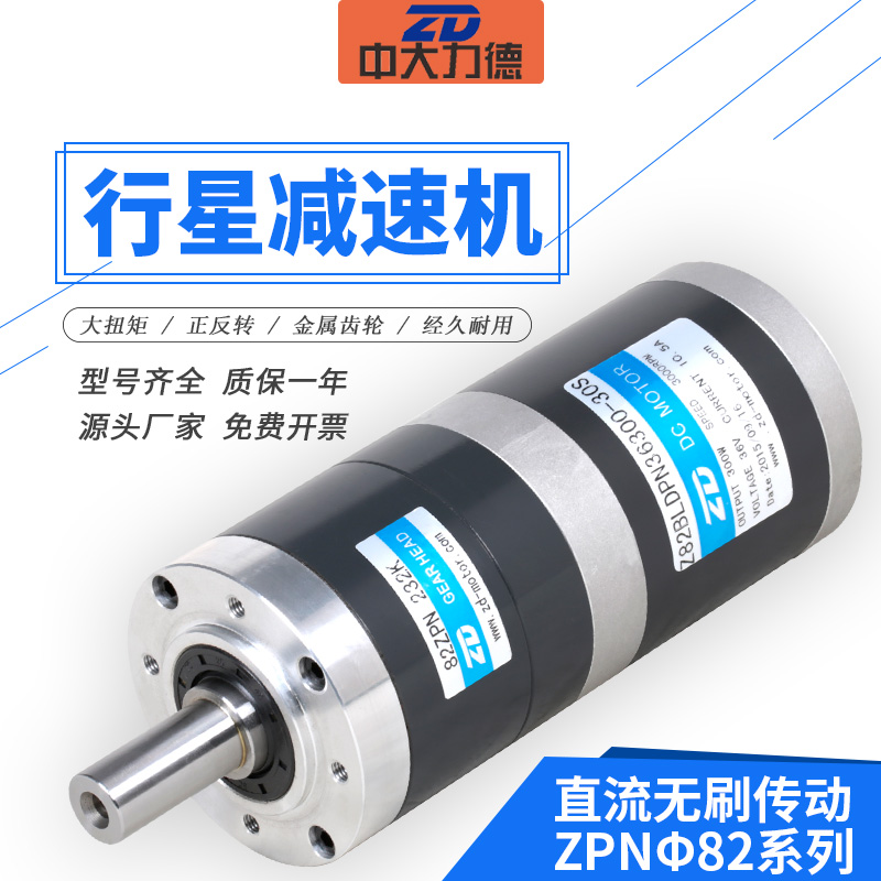 ZD medium and large motor 82 DC brushless 48V300W planetary brake speed control gear reduction motor can hold the brake