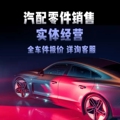 武汉陈氏汽配批发18771940897