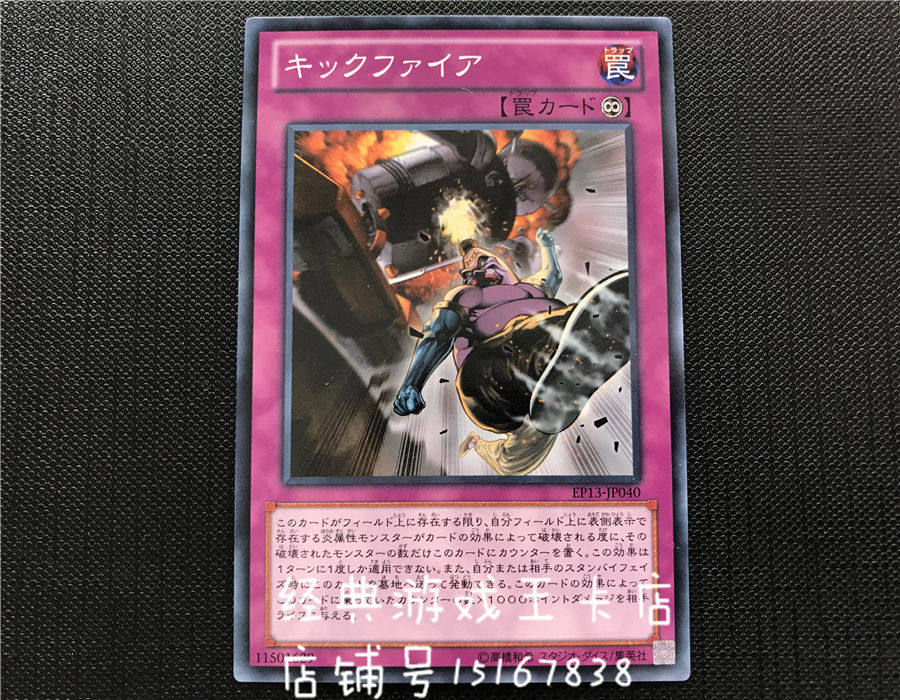 Game King Kicked Fire EP13-JP040