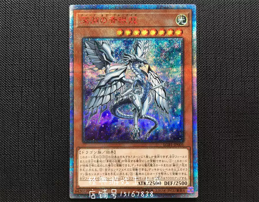 遊戲王深淵青眼龍LGB1-JP005 RC04-JP017 UR /20SER/PSER-淘寶Taobao