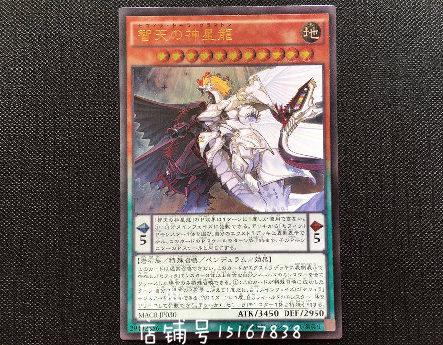 游戏王智天之神星龙macr Jp030 Ur Utr 912 游戏王智天之神星龙macr Jp030 Ur Utr 912