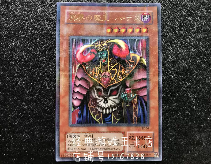 游戏王冥界魔王哈迪斯SC-01 UR/PR卡牌日版收藏稀有卡-Taobao-Tmall