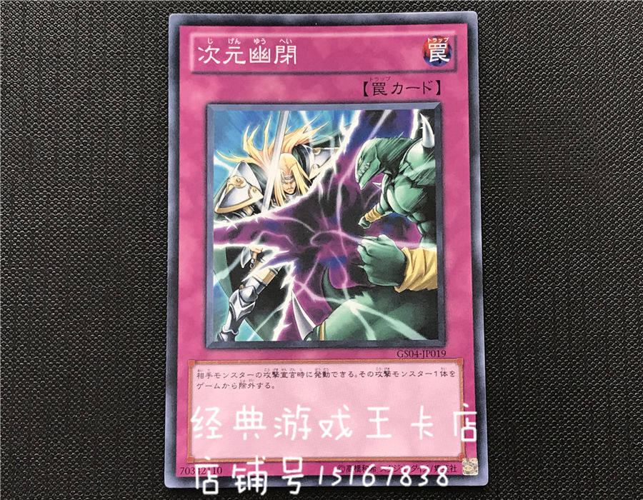 遊戲王次元幽閉WC08-JP003 GS04 SD18 SD26 N /UR 簡中金閃-淘寶Taobao