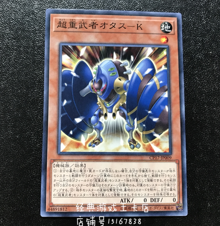 Play King Overweight Wudder-K CP17-JP009