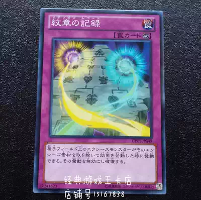 Yu-gi-oh Heraldic Record CPZ1-JP049