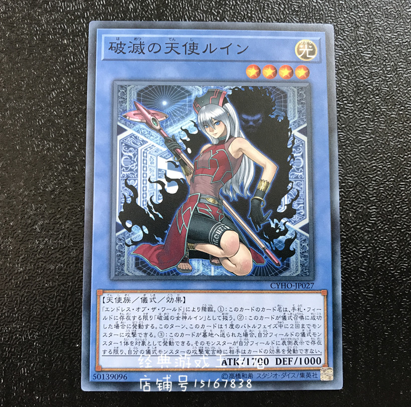 快速出貨 游戲王破滅之天使露茵cyho Jp027 1005 露天拍賣