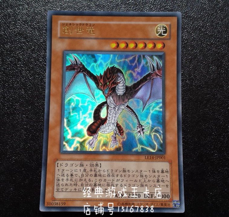 Yu-Gi-Oh! Creation Dragon LE14-JP001 SD25 N UR Gold Flash