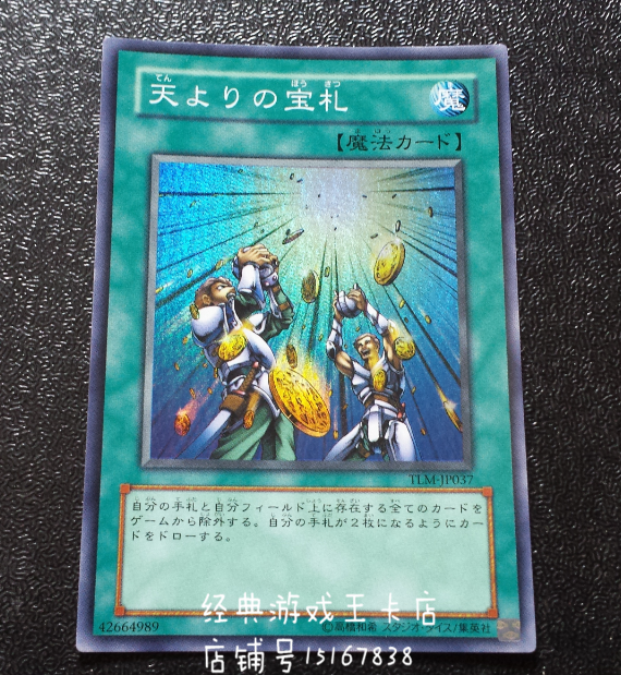 Yu-Gi-Oh Treasure from Heaven TLM-JP037 EE3 SD14 15AY SDMY N SR UTR 404