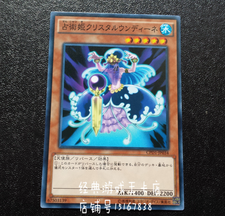 Game king takes up the equestrian Ji water crystal ball water essence CPD1-JP034